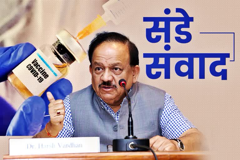 health-minister-dr-harsh-vardhan-on-corona-virus-vaccine-plan