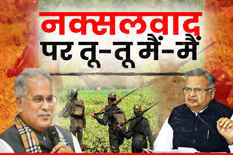 bjp-and-congress-leaders-are-blaming-each-other-for-naxal-problem