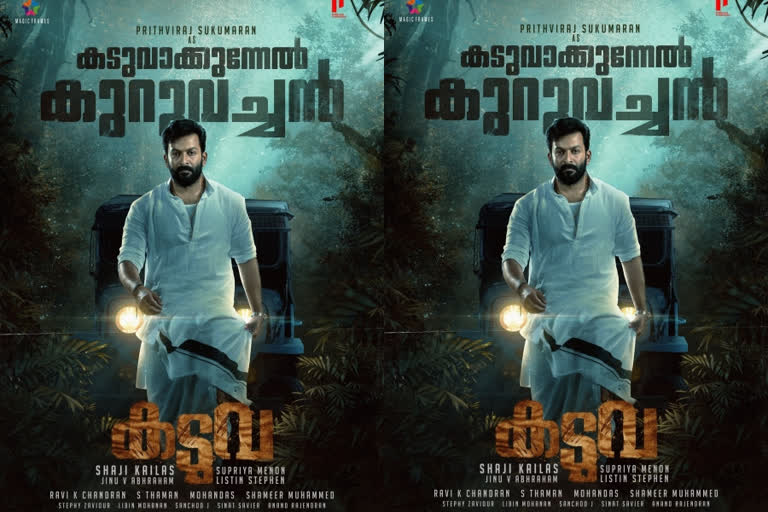 prithviraj sukumaran new movie kaduva new poster released  കടുവയുടെ പുതിയ പോസ്റ്റര്‍  movie kaduva new poster released  prithviraj sukumaran new movie kaduva  പൃഥ്വിരാജ് സിനിമ കടുവ