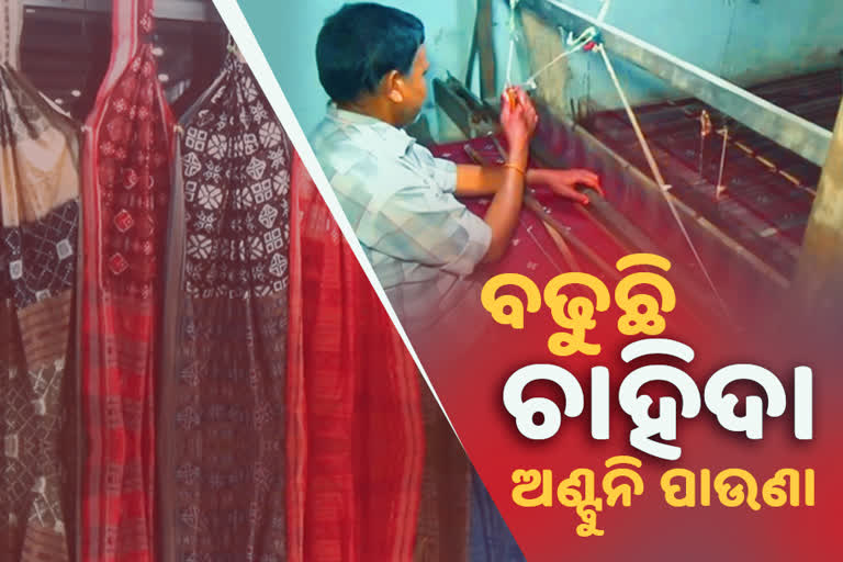 ବିଶ୍ବ ବଜାରରେ ବଢୁଛି ସମ୍ବଲପୁରୀ ବାନ୍ଧର ଡିମାଣ୍ଡ, ଉଚିତ ପାଉଣାରୁ ବଞ୍ଚିତ ବୁଣାକାର