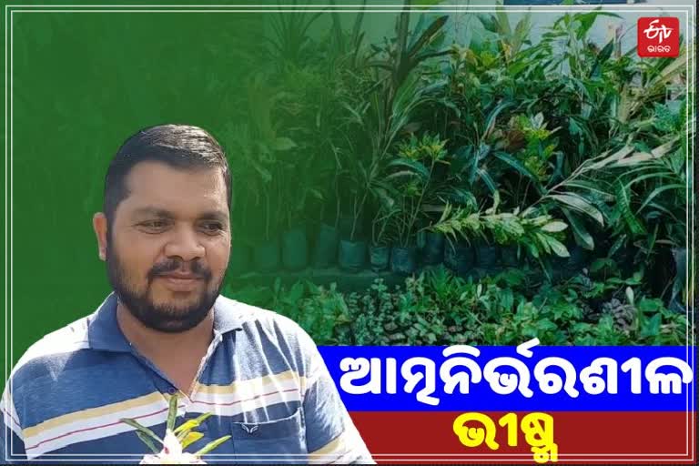 ଘର ପରିସରରେ ହୋମ ନର୍ସରୀ କରି ଆତ୍ମନିର୍ଭରଶୀଳ ବନିଛନ୍ତି ସମ୍ବଲପୁରର ଭୀଷ୍ମ