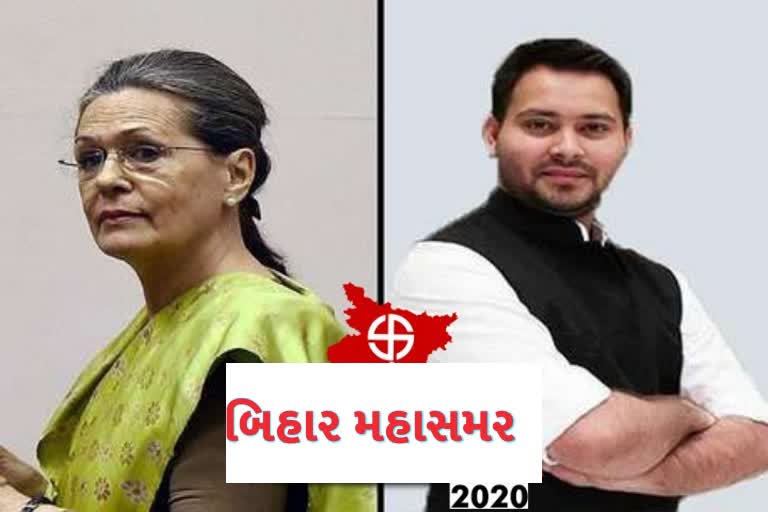 congress president sonia gandhi will hold a meeting with tejashwi yadav