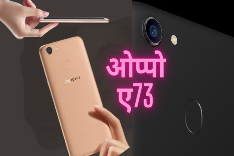 OPPO A73 , Features of OPPO A73