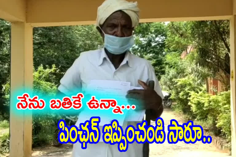 pension holder old man problems in samalapalli ananthapuram district