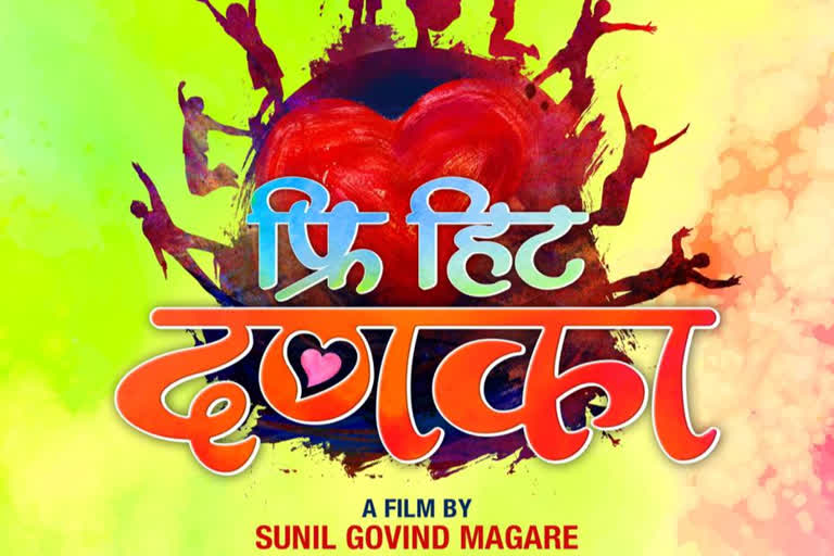 marathi-movie-free-hit-danka