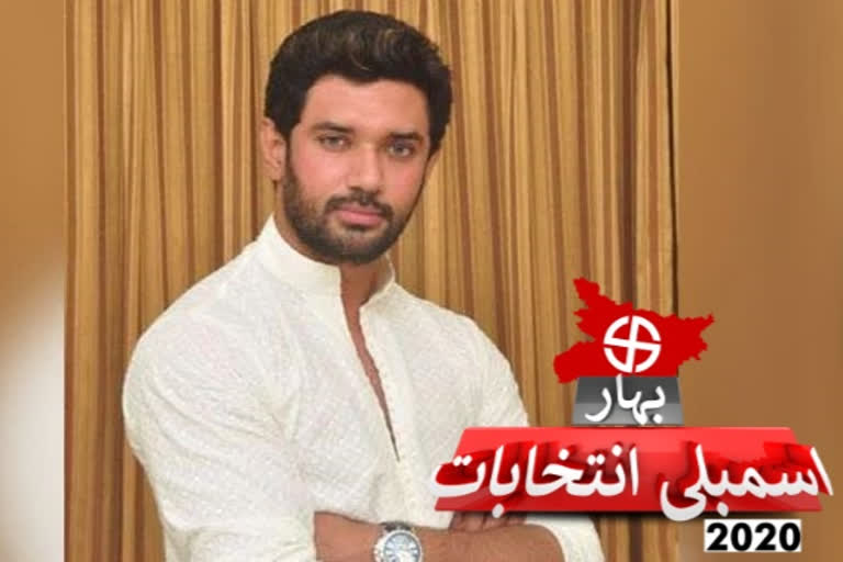 chirag paswan statement on nitish kumar regarding bihar election 2020