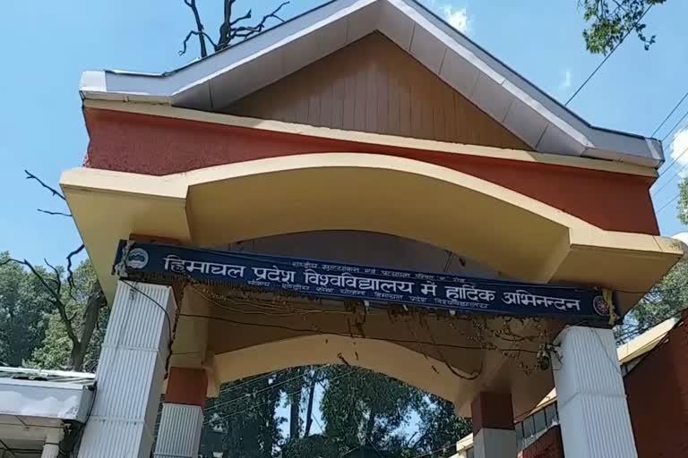 हिमाचल प्रदेश विश्वविद्यालय