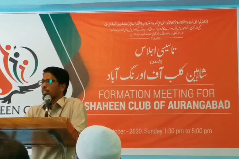 establishment of shaheen club of aurangabad