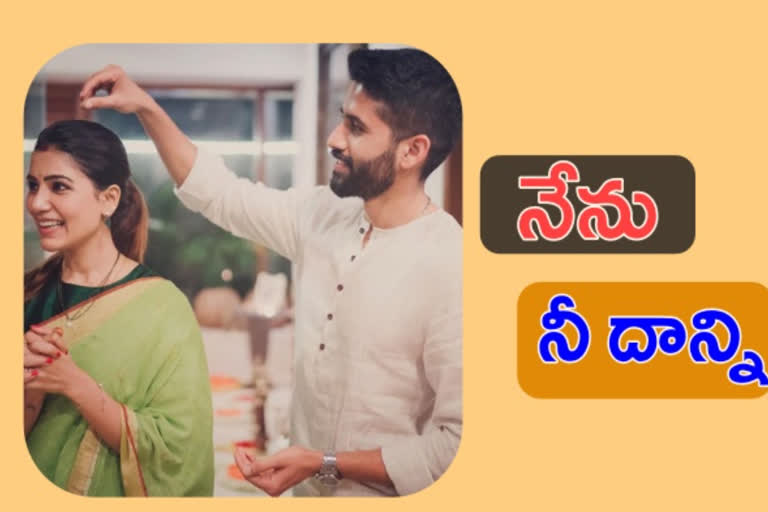 Samantha adorable anniversary wishes to Naga Chaitanya