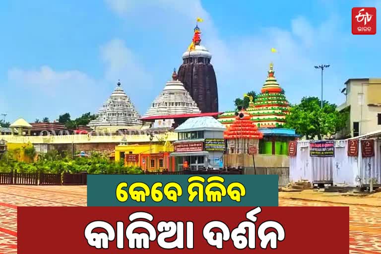 ଶ୍ରୀମନ୍ଦିରକୁ ଭକ୍ତଙ୍କ ପ୍ରବେଶ ପ୍ରସଙ୍ଗ; ଦାବିରେ ନାରାଜ ପରିଚଳନା କମିଟି