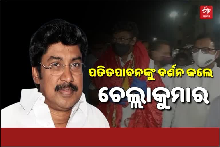 ମହାପ୍ରଭୁଙ୍କ ଆଶୀର୍ବାଦ ନେଲେ ରାଜ୍ୟ କଂଗ୍ରେସ ପ୍ରଭାରୀ