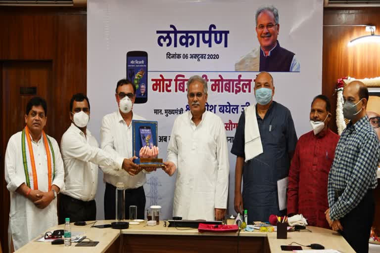 CM Baghel launched new features of mor bijli app