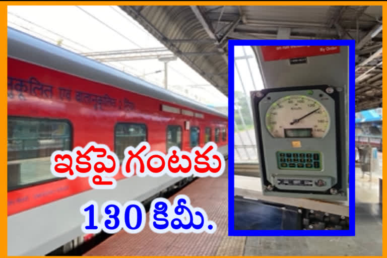 రైలు ప్రయాణికులకు శుభవార్త.. పెరగనున్న వేగం : ఎస్​సీఆర్​