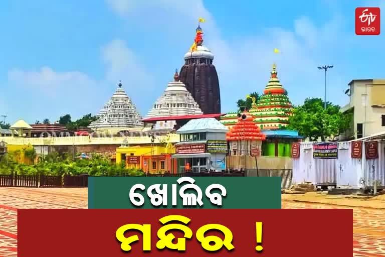 ମନ୍ଦିର ଖୋଲିବା ପ୍ରସଙ୍ଗ, ଜିଲ୍ଲାପାଳଙ୍କୁ ରିପୋର୍ଟ ମାଗିଲେ ମୁଖ୍ୟ ଶାସନ ସଚିବ