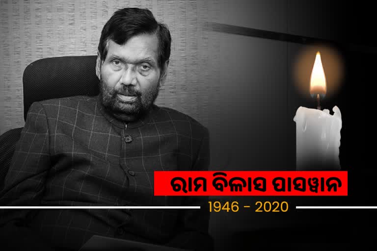 ରାମ ବିଳାସ ପାସୱାନ: ରାଜନୈତିକ ପାଣିପାଗରେ ଥିଲେ 'ମୌସୁମୀ ବୈଜ୍ଞାନିକ'