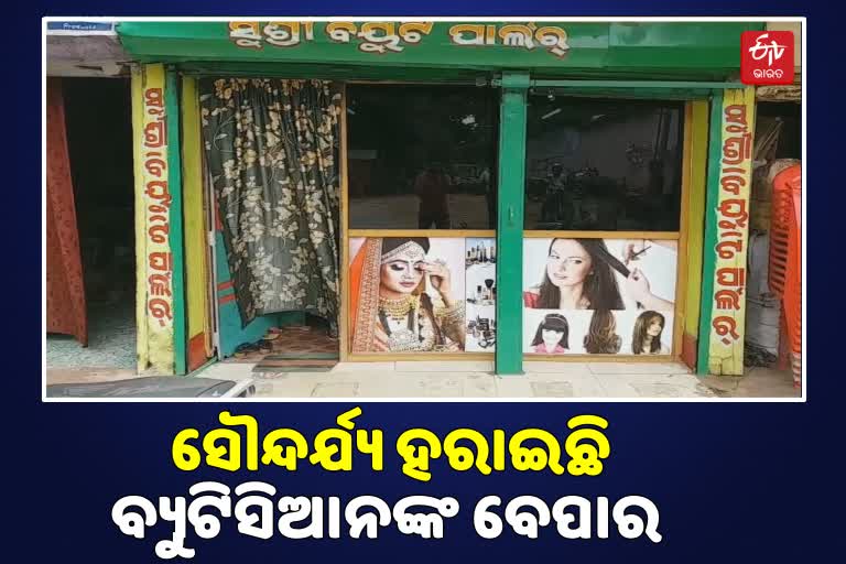 kalahandi beauty parlour bussieness