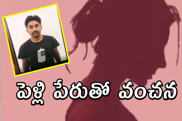 యువతిని మోసం చేసిన ఏఆర్​ కానిస్టేబుల్ అరెస్ట్