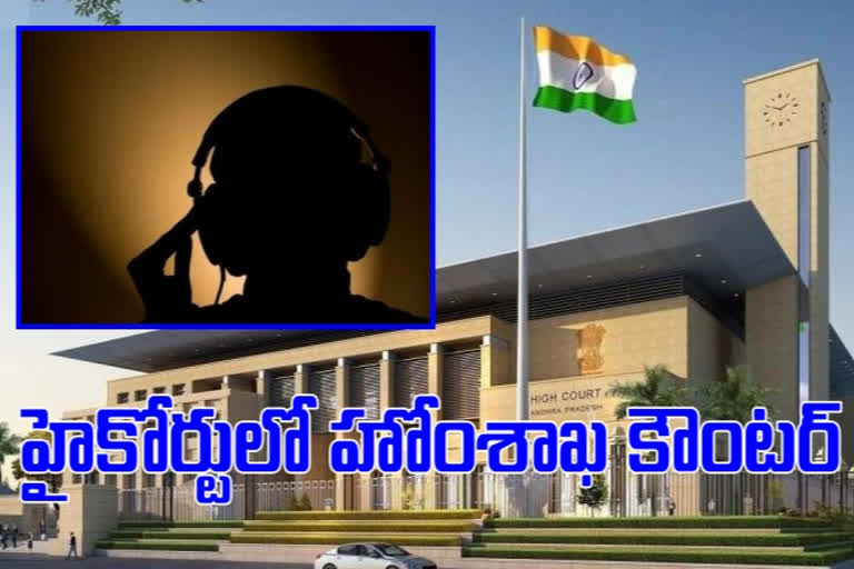 ap High Court hearing on  judges phone tapping pills