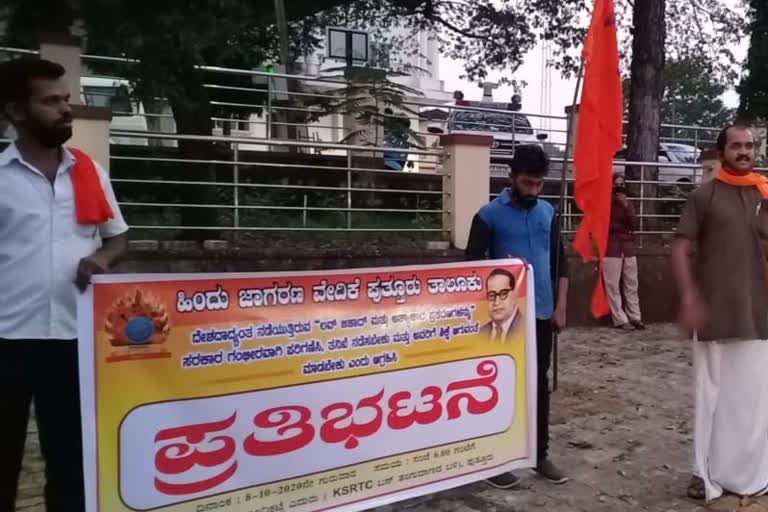 Hindu Jagarana Vedike protest  in Puttur