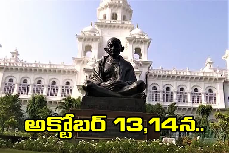 assembly-meetings-on-october-13-and-14th-in-hyderabad