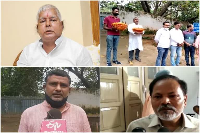 Fodder scam: Lalu Yadav fans happy after getting bail in Chaibasa case, news of Fodder scam, news of Lalu Yadav, चाईबासा मामले में बेल मिलने के बाद लालू यादव के प्रशंसकों में खुशी, चारा घोटाला की खबरें, लालू यादव की खबरें