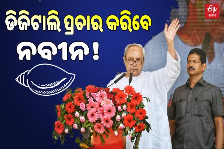 baleswar-and-tirtola-by-election-bjd-leader-pratap-dev-says-naveen-will-campaign-through-digital