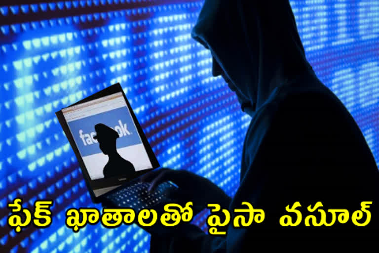 కేటుగాళ్లు