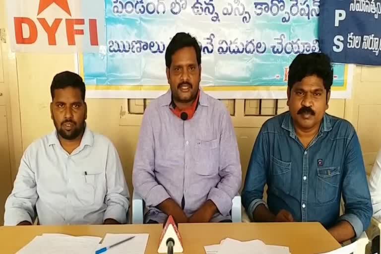 kvps press meet on sc corporation loans in guntur district