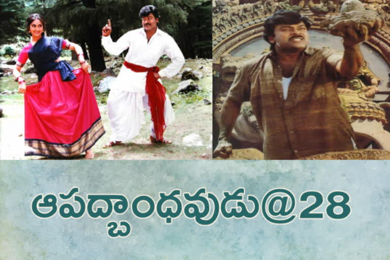 Megastar Chiranjeevi Aapadbandhavudu completed 28 years