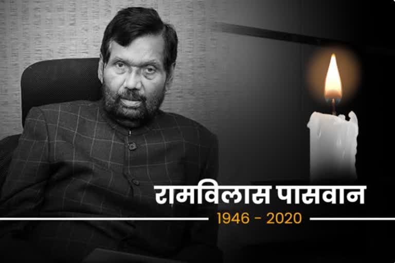 Last rites of Ram Vilas Paswan