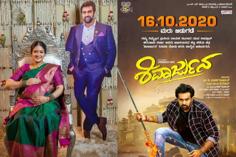 Chiranjeevi Sarja's Shivarjuna re-release  ചിരഞ്ജീവി സര്‍ജയുടെ ശിവാര്‍ജ്ജുന  ചിരഞ്ജീവി സര്‍ജയുടെ ശിവാര്‍ജ്ജുന റീ റിലീസ്  ശിവാര്‍ജ്ജുന റീ റിലീസ്  ചിരഞ്ജീവി സര്‍ജ  Shivarjuna re-release  Shivarjuna re-release news  Chiranjeevi Sarja latest news