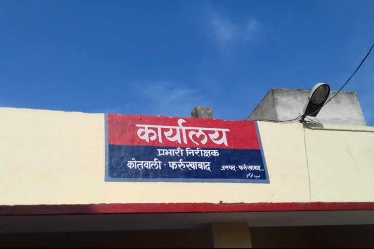 फर्रुखाबाद पुलिस अधीक्षक कार्यालय.