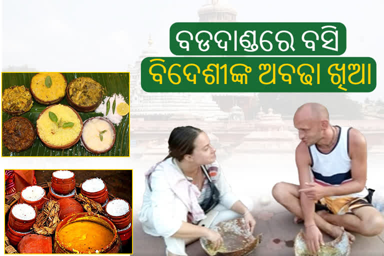 ମହାପ୍ରସାଦ ପ୍ରେମରେ ବିଦେଶୀ