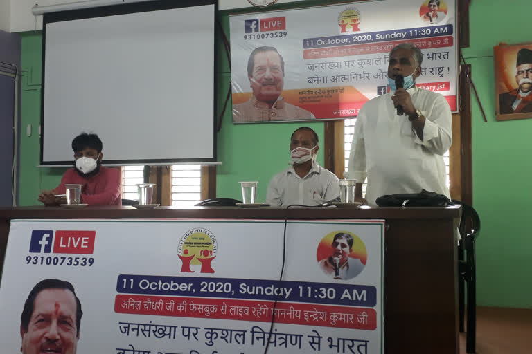 JSF Indresh Kumar webner for Population Control in Guwahati