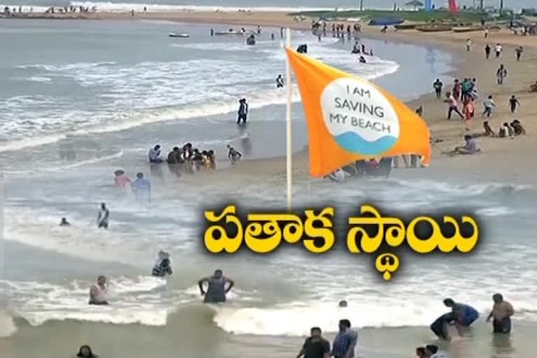 'బ్లూ ఫ్లాగ్ బీచ్'గా రుషికొండకు అరుదైన గౌరవం