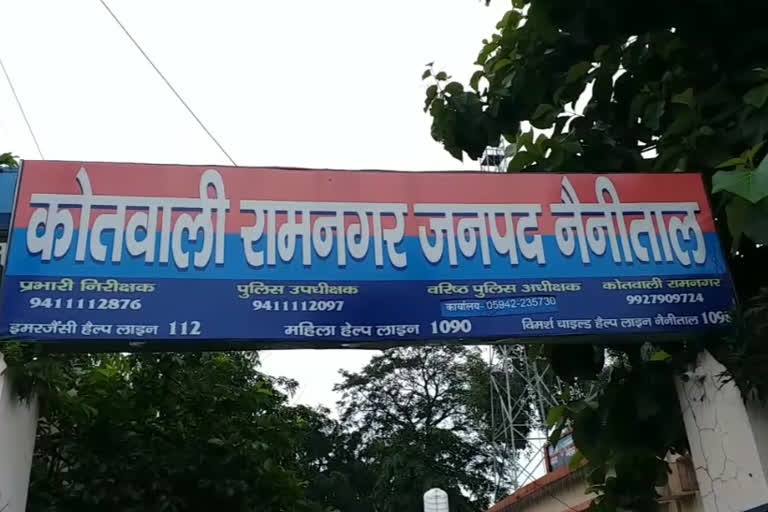 Ramnagar Kotwali