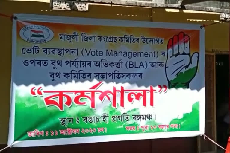 Congress Workshop Meeting Orgainsed At Majuli