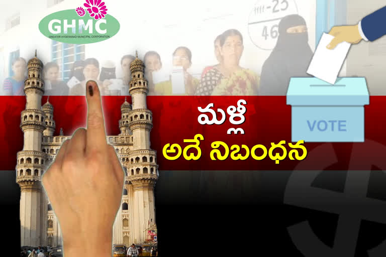 Same rules again in GHMC elections 2020