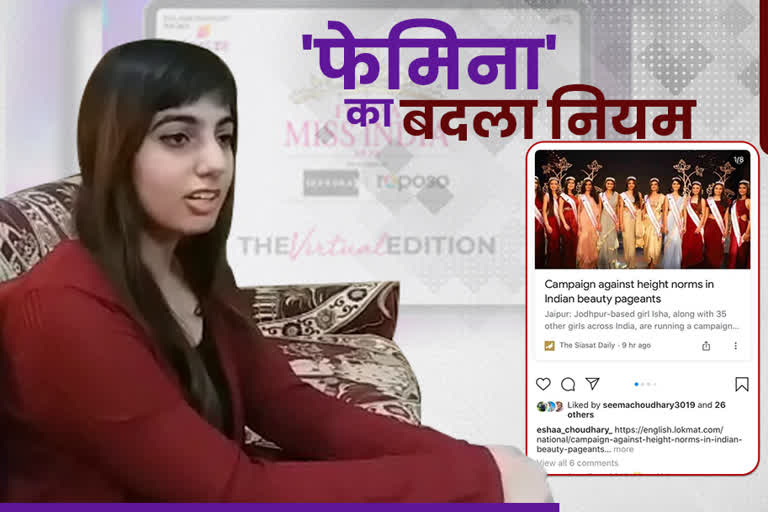 जोधपुर की खबर, राजस्थान हिंदी न्यूज, rules of Femina Beauty Contest, Femina Beauty Contest