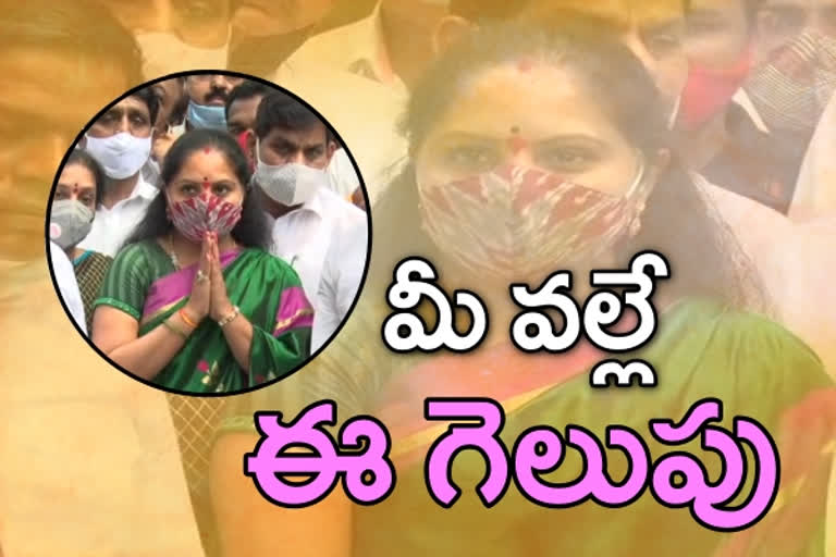 ప్రతి ఒక్కరికి ధన్యవాదాలు: కవిత