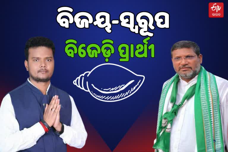 BJD has announced its candidates for by-election