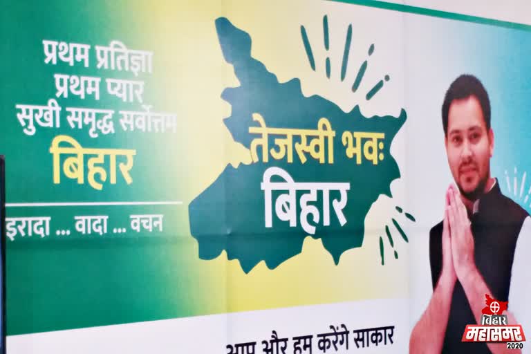 RJD launches campaign song today regarding Bihar assembly elections