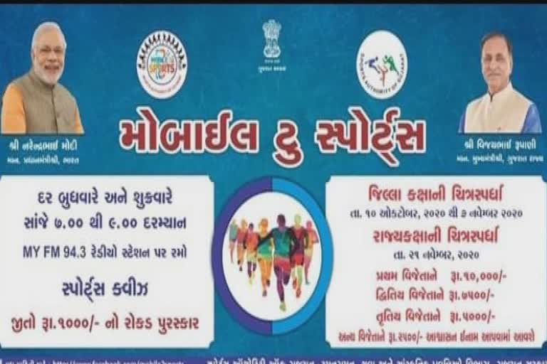 પોરબંદરમાં મોબાઇલ ટુ સ્પોર્ટસ ચિત્ર સ્પર્ધા યોજાશે