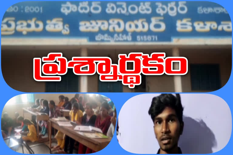 college staff loss student memos in bommanahal ananthapuram district