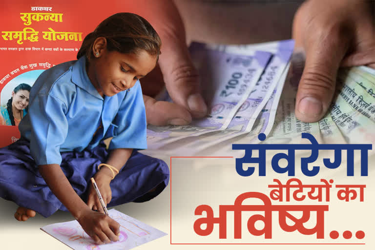 mahasamund sukanya samriddh yojana