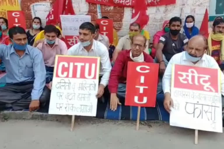 CITU  protest against UP government outside Deputy Commissioner office Hamirpur