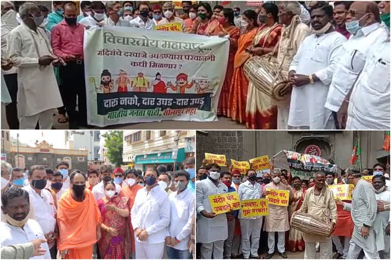 भाजपचे मल्लिकार्जुन मंदिरासमोर टाळ मृदंग आंदोलन