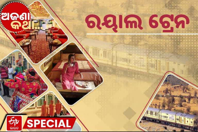 ସବୁଠି ମହଙ୍ଗା ଟ୍ରେନ, ଯାତ୍ରା କଲେ ଗଣିବ 9.42 ଲକ୍ଷ