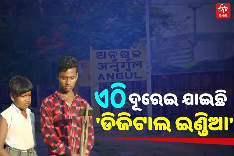 ୭ ପଞ୍ଚାୟତରେ ସ୍ଵପ୍ନ ପାଲଟିଛି ନେଟୱର୍କ