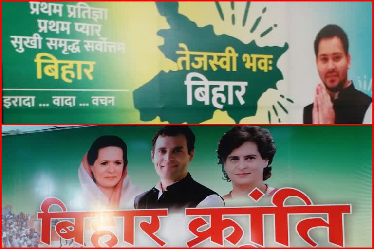 Diffrence of opinion in mahagathbandhan regarding election campaign and common manifesto